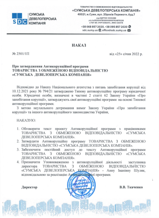 Антикорупційна програма