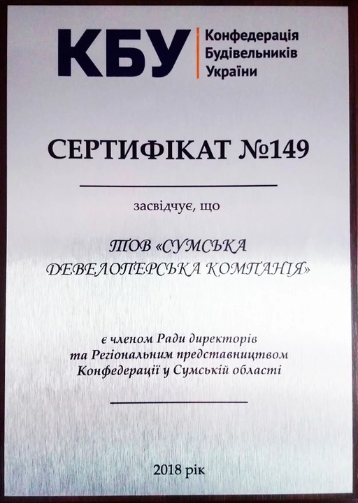 Сертифікат КБУ