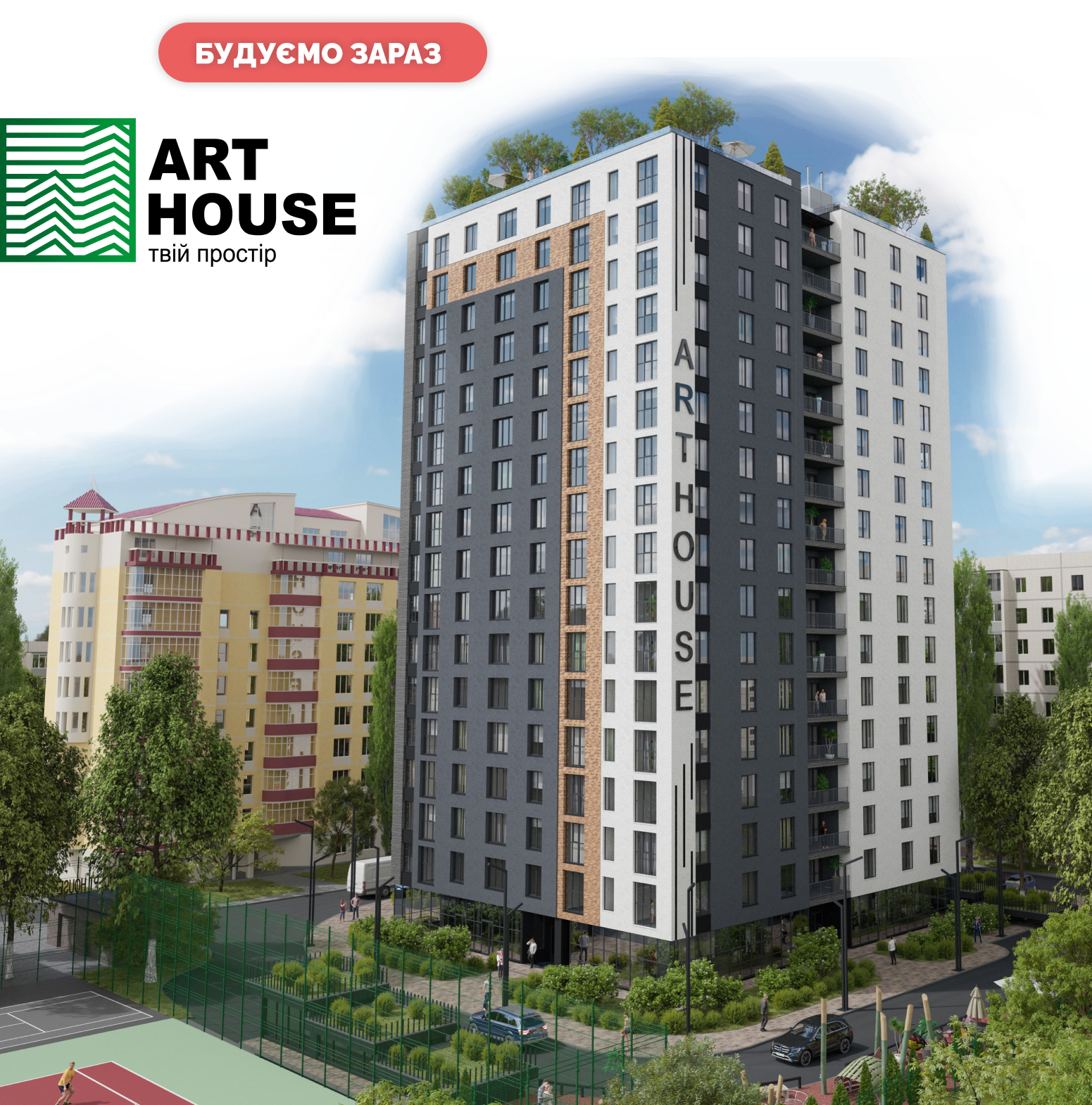 Житловий комплекс SDC